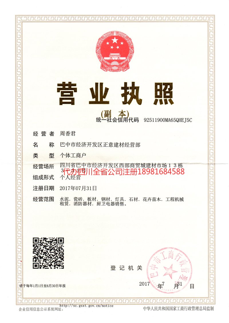 丽水丽水正意建材经营部