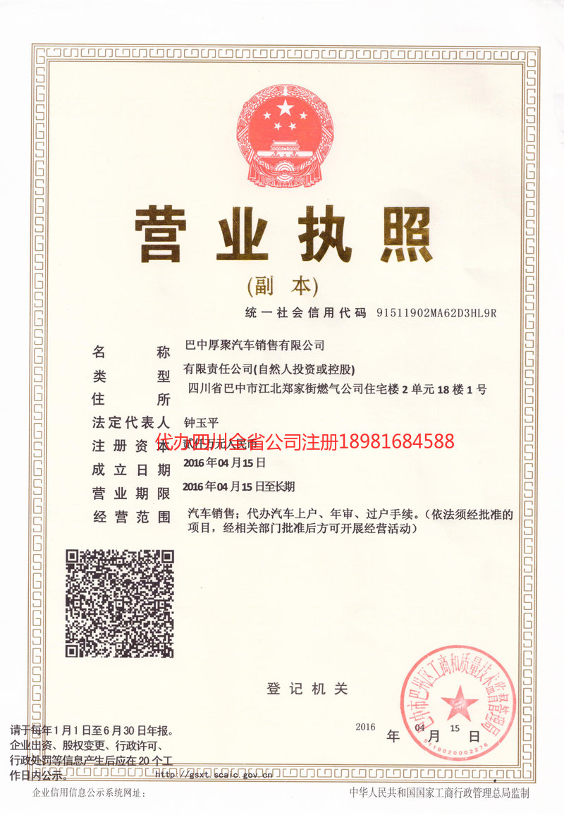 丽水丽水厚聚汽车销售有限公司