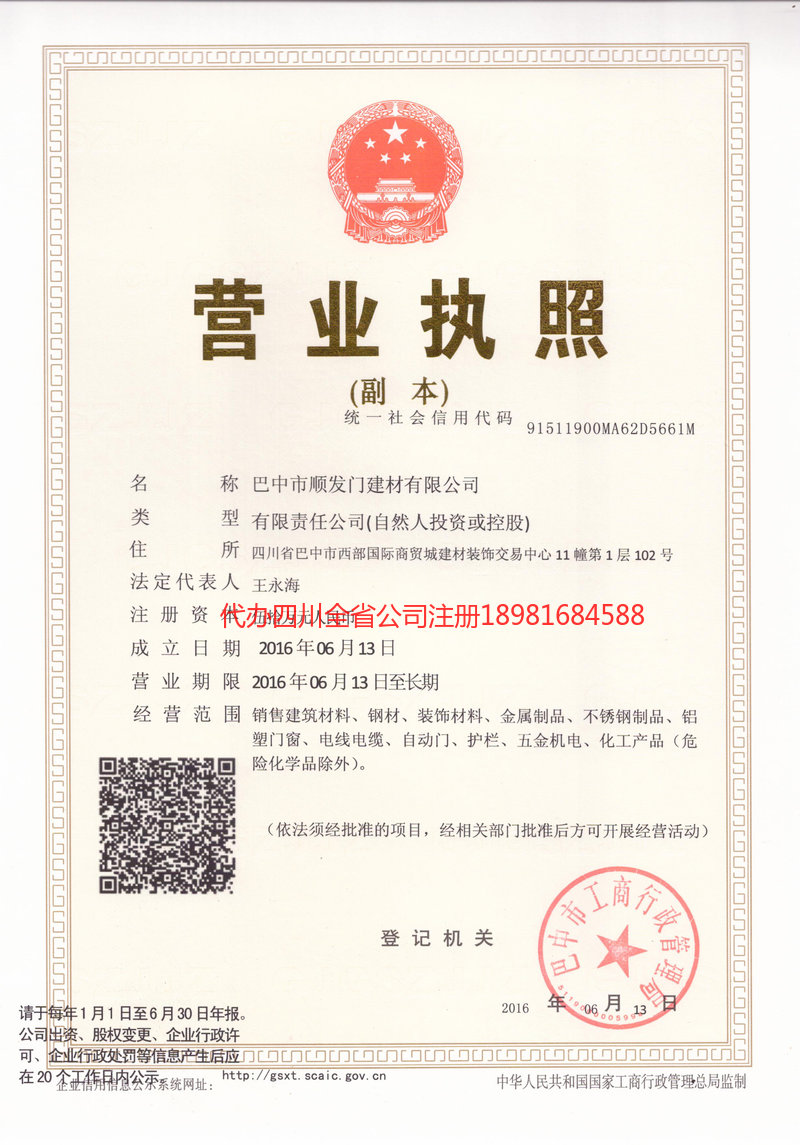 丽水丽水顺发门建材有限公司
