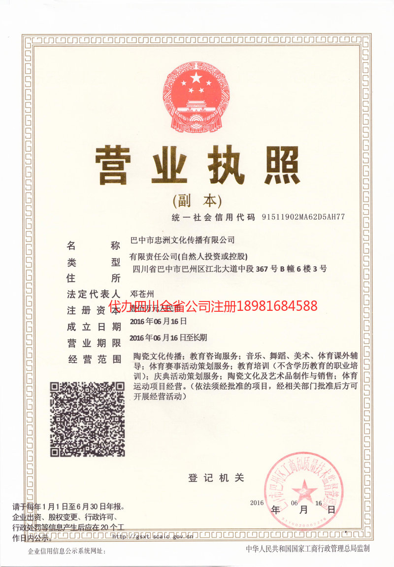 丽水丽水忠州文化传播有限公司