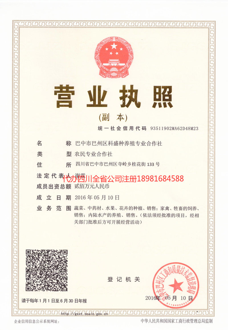 丽水丽水科盛种养殖专业合作社