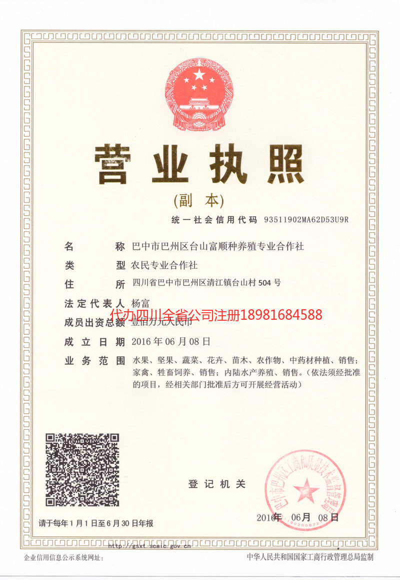 丽水丽水台山富顺种养殖专业合作社