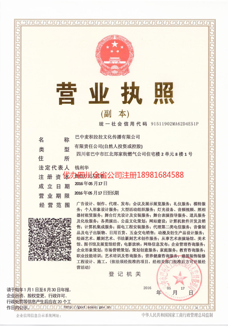 丽水丽水麦j积拉拉文化传播有限公司