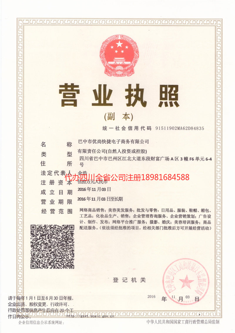 丽水丽水忧尚快捷电子商务有限公司