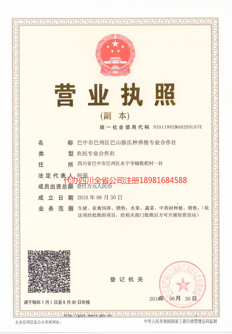 丽水丽水巴山徐氏种养殖专业合作社