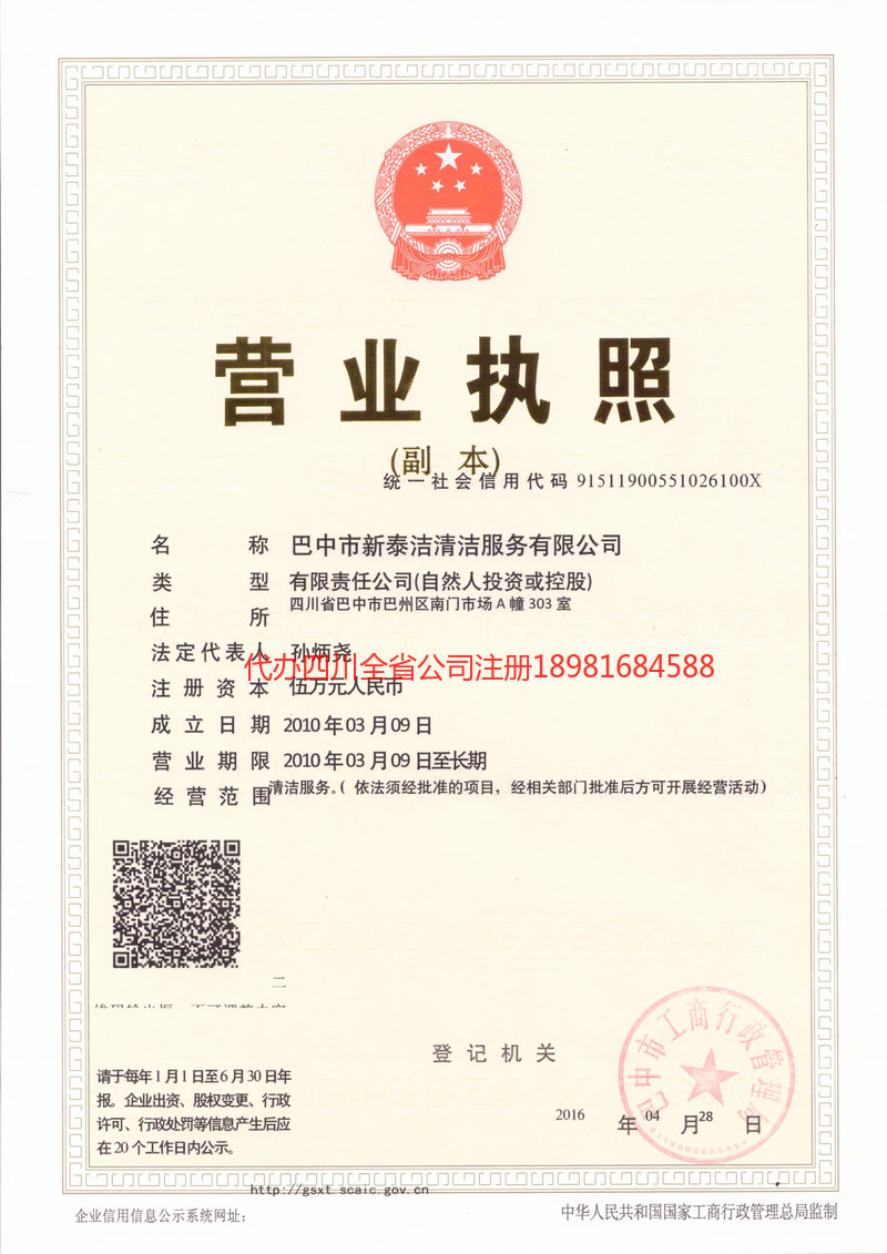 丽水丽水新泰洁清洁服务有限公司