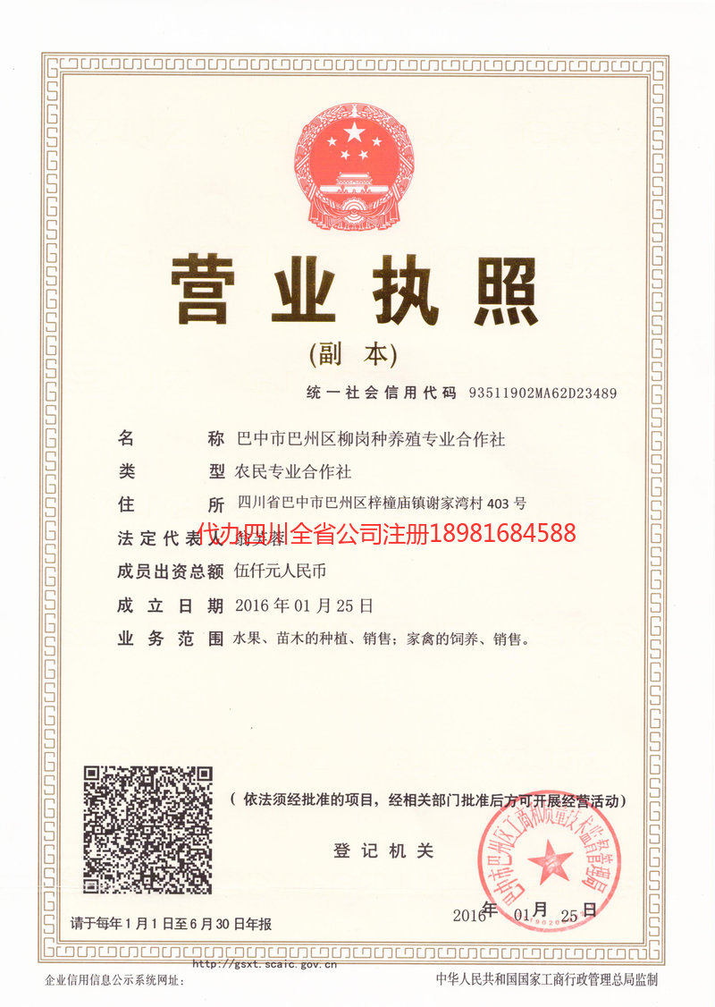 丽水丽水柳岗种养殖专业合作社