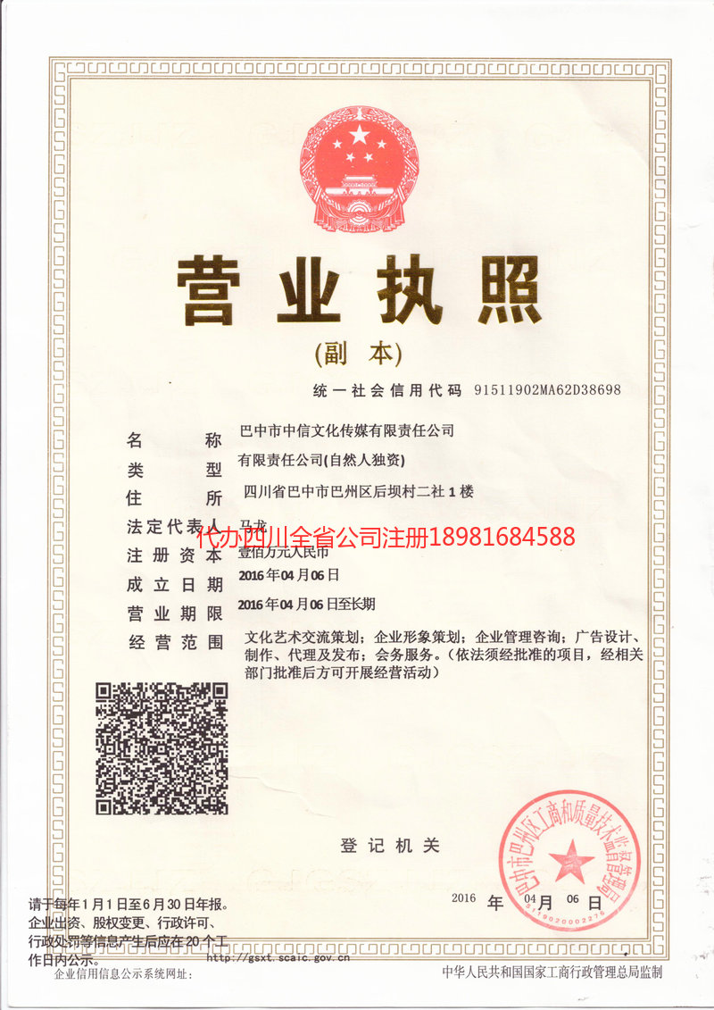 丽水丽水中信文化传媒有限责任公司