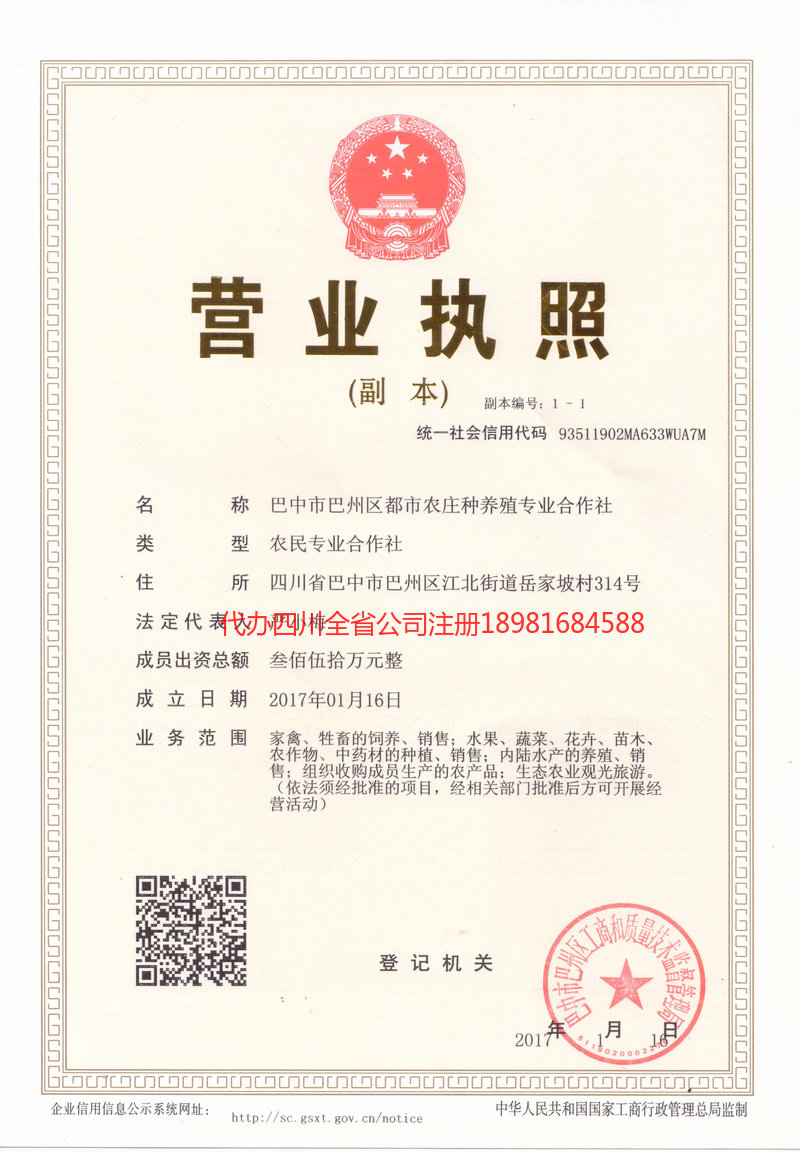 丽水丽水都市农庄种养殖专业合作社