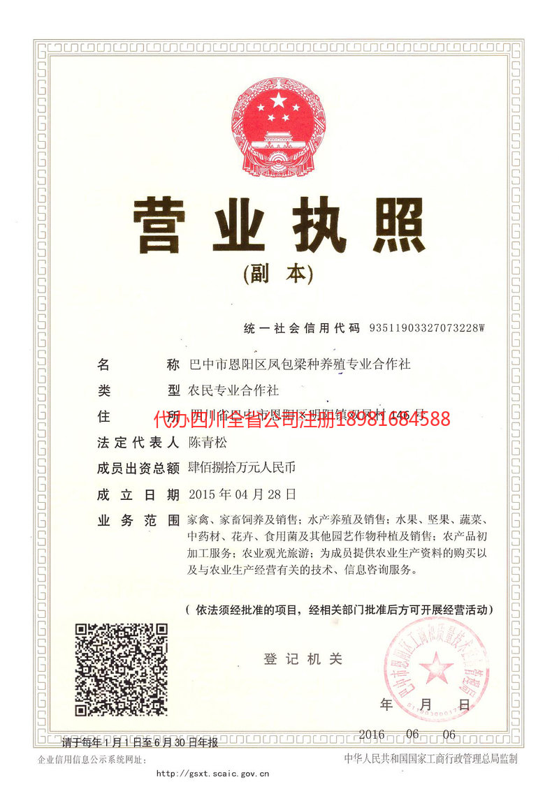 丽水丽水凤包梁种养殖专业合作社