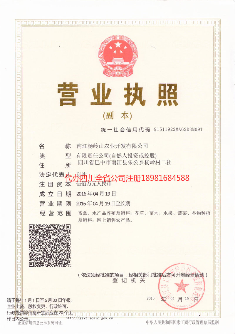 丽水丽水杨岭山农业开发有限公司